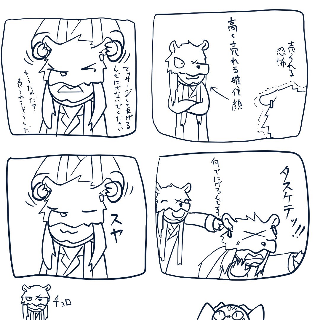 もみほぐしとかですぐ寝るタイプのらくがき 