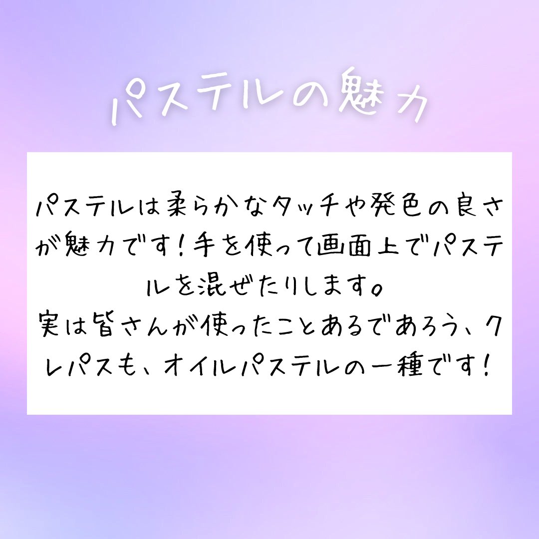 soka_art's tweet photo. 部員に聞いてみた😎　〜パステル編〜

みなさんも知っているであろう、クレヨンやクレパスも「パステル」の一種！

美術部の部室にはパステルも揃っています！
普段はなかなか使わないな…という画材にもチャレンジできます！

#創価大学
#美術部
#春から創大
#春から創価大学
#su53 https://t.co/iG10XiNMlo