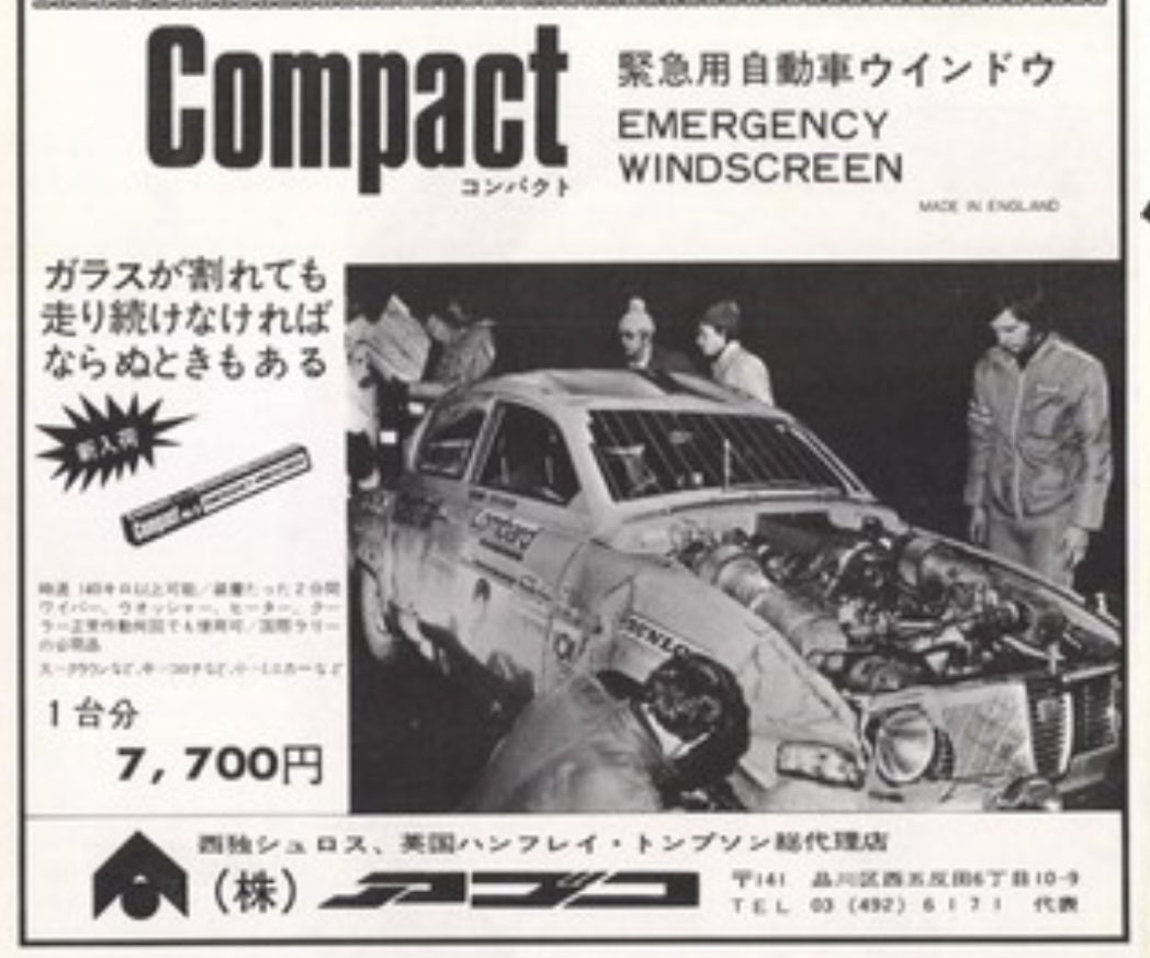 Fraib0's tweet photo. 折りたたみ式予備フロントウインドウの広告(1977)

どんな場面で使うんよ https://t.co/RCibVFTSwK