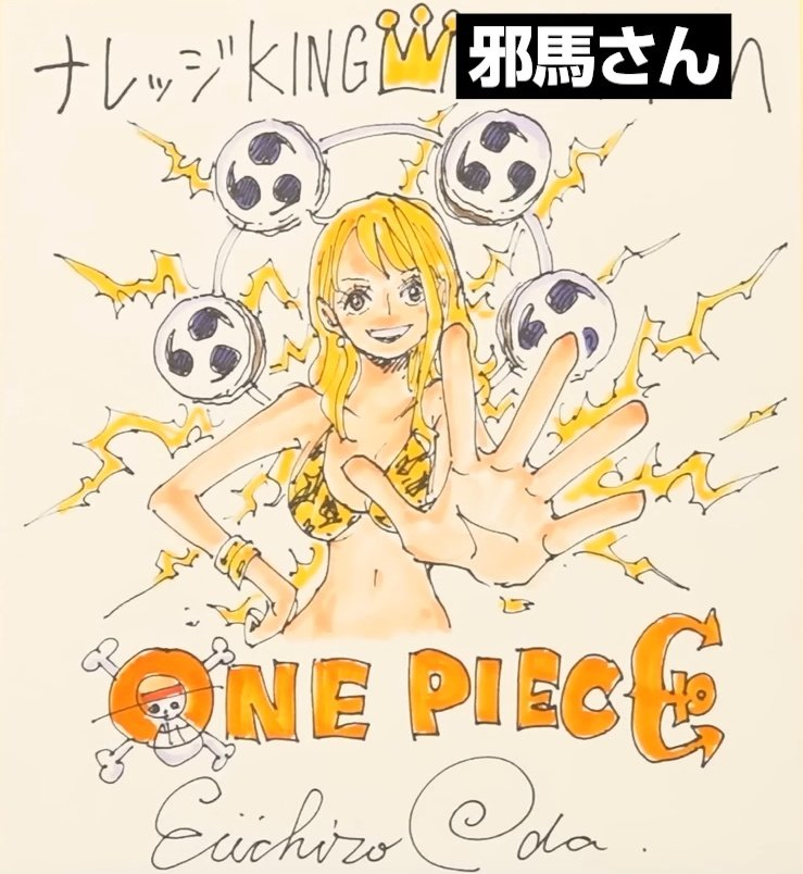 0nePieceNews_'s tweet photo. Illustration spéciale d'Oda de Nami avec le fruit d'Ener !" #ONEPIECE https://t.co/2aaiGj0ocG