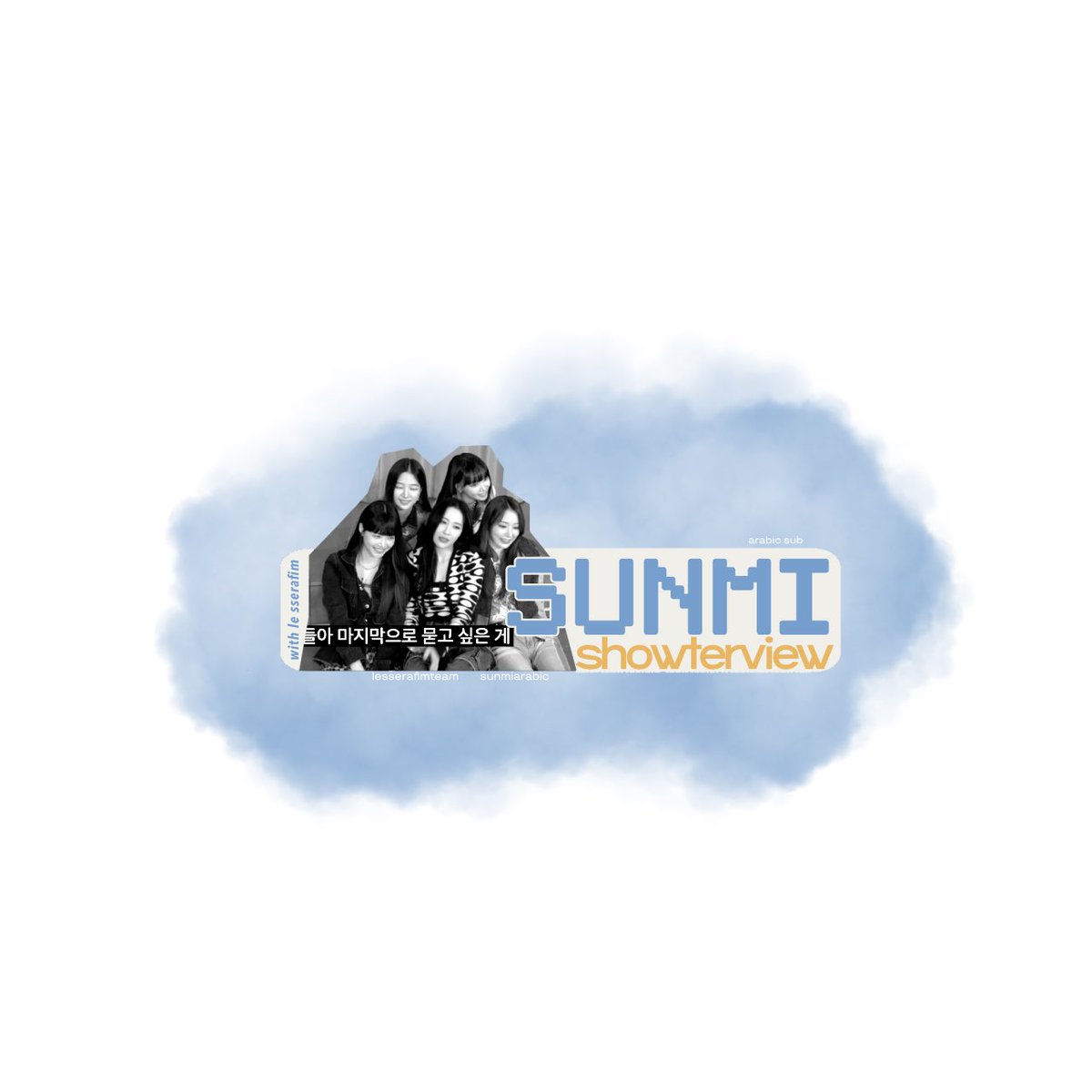 ⌗

𝙖𝙧𝙖𝙗𝙞𝙘 𝙨𝙪𝙗
⊹ 𝗦𝗨𝗡𝗠𝗜 𝗦𝗛𝗢𝗪𝗧𝗘𝗧𝗩𝗜𝗘𝗪 𝗐𝗂𝗍𝗁 𝗅𝖾 𝗌𝗌𝖾𝗋𝖺𝖿𝗂𝗆
 
 - 𝖤𝖭𝖩𝖮𝖸 ♡︎ !

𝗐𝗂𝗍𝗁 <a href="/SunmiArabic/">𝙎𝙐𝙉𝙈𝙄 𝘼𝙍𝘼𝘽𝙄𝘾</a> 
#𝖫𝖤_𝖲𝖲𝖤𝖱𝖠𝖥𝖨𝖬 #르세라핌