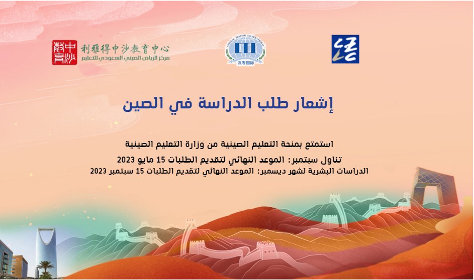 saudi_HSK's tweet photo. 🎉🎉🎉新活动：https://t.co/eCZ43RFJi3 https://t.co/VbkGAZFS0x