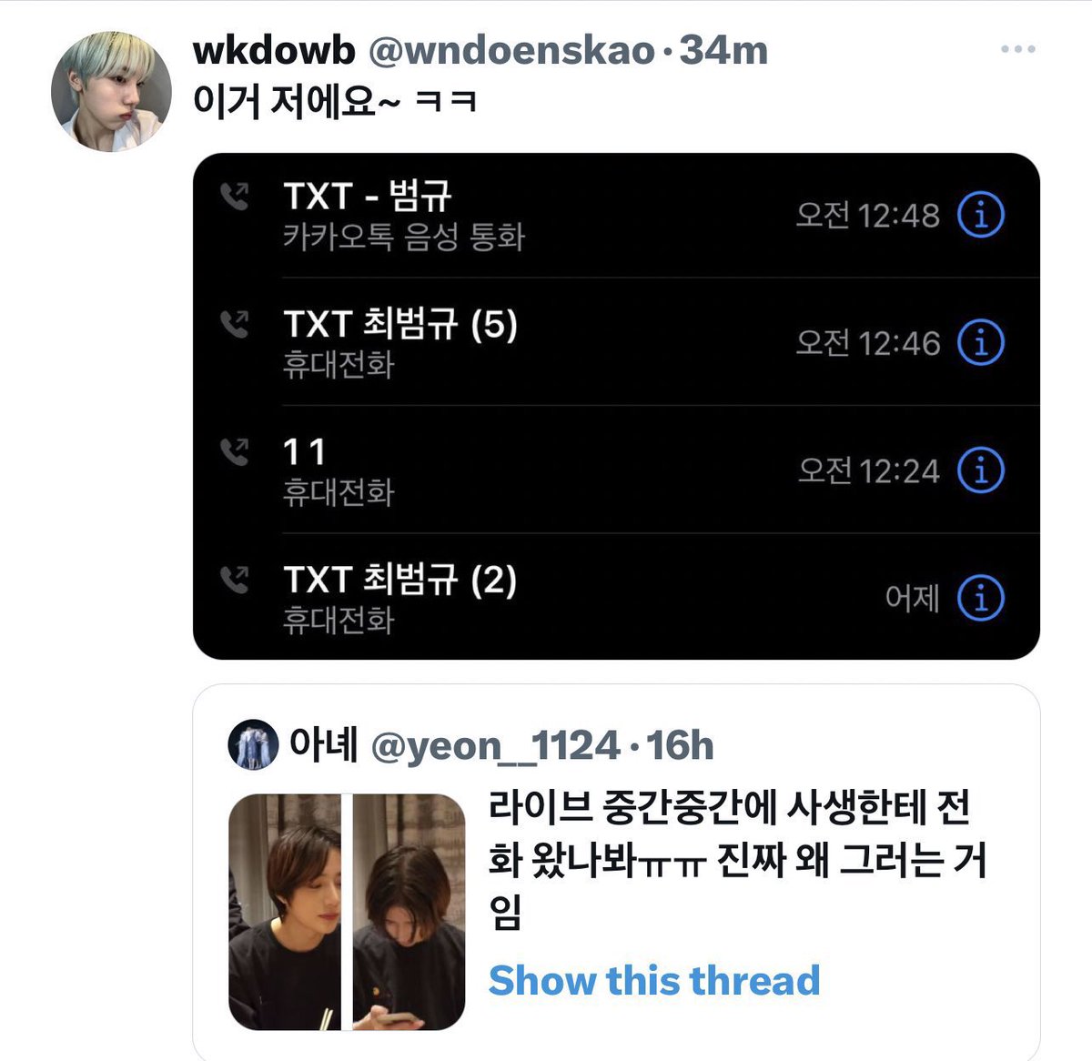 tubatupdate's tweet photo. ‼️ MOA READ PLEASE ‼️

Yesterday during bg’s live a sasaeng multiple called bg. This is a serious matter, for the ones who are saying “power off or go airplane mode” maybe use your brain for once and understand that sasaengs aren’t going to harass an idol just for an hour, they’ll continue harassing the person every day until they change their number and even then there is a possibility their number gets leaked again. 

PLEASE REPORT THIS ACCOUNT MOA