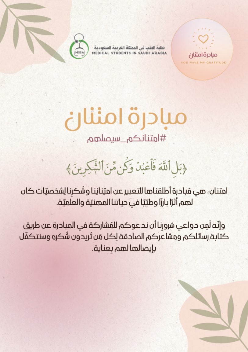 Medical Students in Saudi Arabia. MSSA tweet media