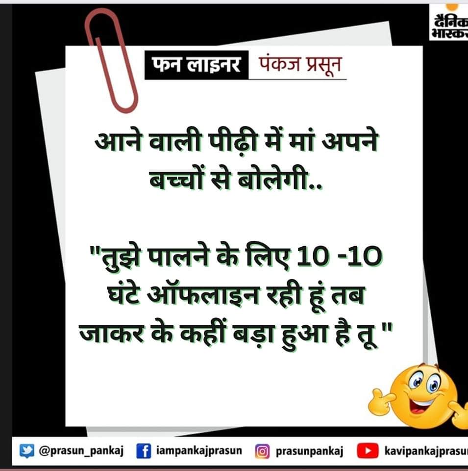 prasun_pankaj's tweet photo. आने वाली जनरेशन में मां ऐसे ही बोलेगी..
#pankajprasun #comedy #हास्य #funliner #humor #funny #fun #poetrycommunity #poetry #Satire https://t.co/F36lGNRu9u