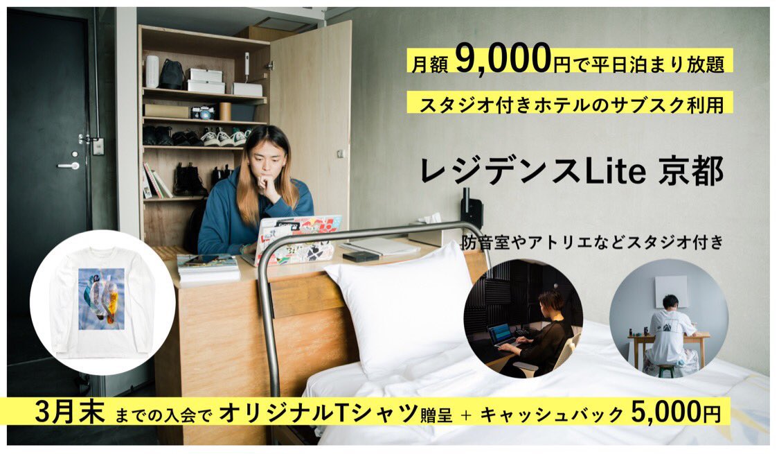 kaganhotel's tweet photo. 京都の河岸ホテルに泊まり放題のサブスク、部屋も増設し、今年は残り20名限定で募集します！
祝日も繁忙期も同じ額で泊まれて月9000円、今のところ泊まりたいタイミングでいつでも予約できます！ https://t.co/98kQy3XVgB