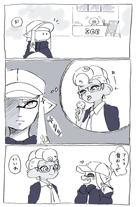 みなたつちゃんとアイス