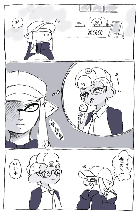 みなたつちゃんとアイス