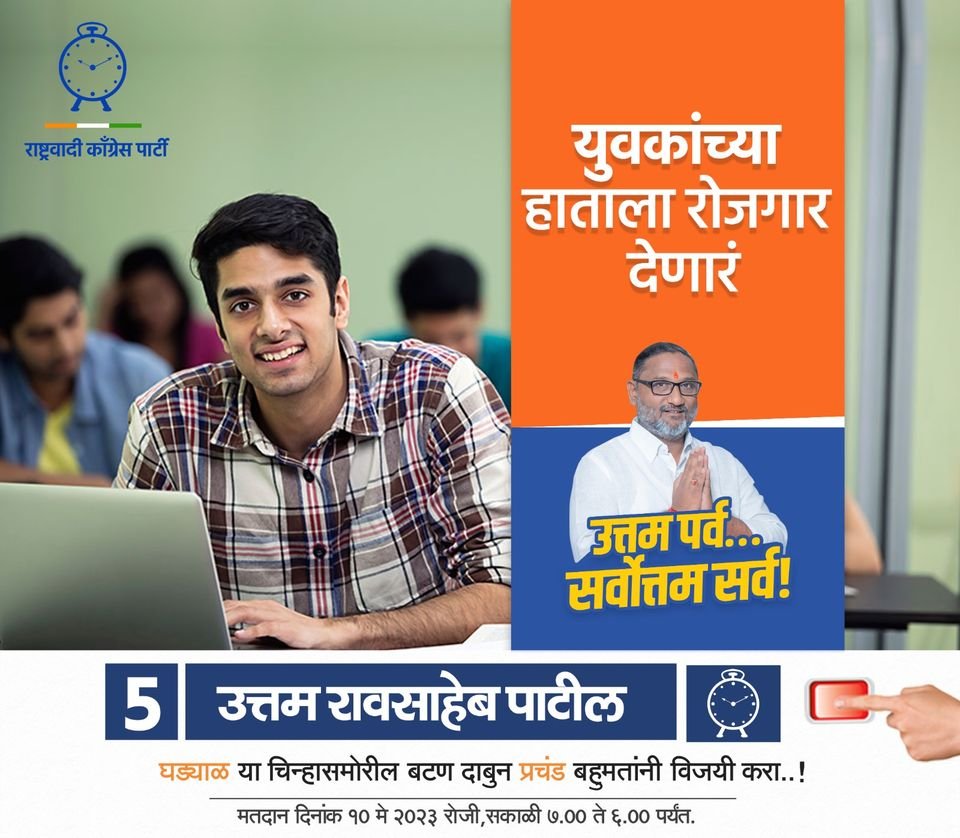 uttam_patil1's tweet image. युवकांच्या हाताला रोजगार देणार
उत्तम पर्व...सर्वोत्तम सर्व !
#ncp #ncpspeaks #nipani