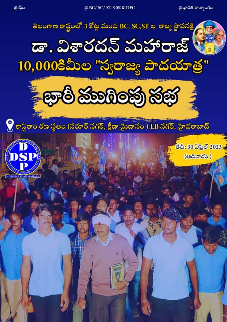 Ambedhkar331's tweet photo. #SwarajyaPadayatra 
#drvisharadhanmaharaj 
#DSP 
#dalithshakthiprogrammedsp https://t.co/lCxD7bnCIK
