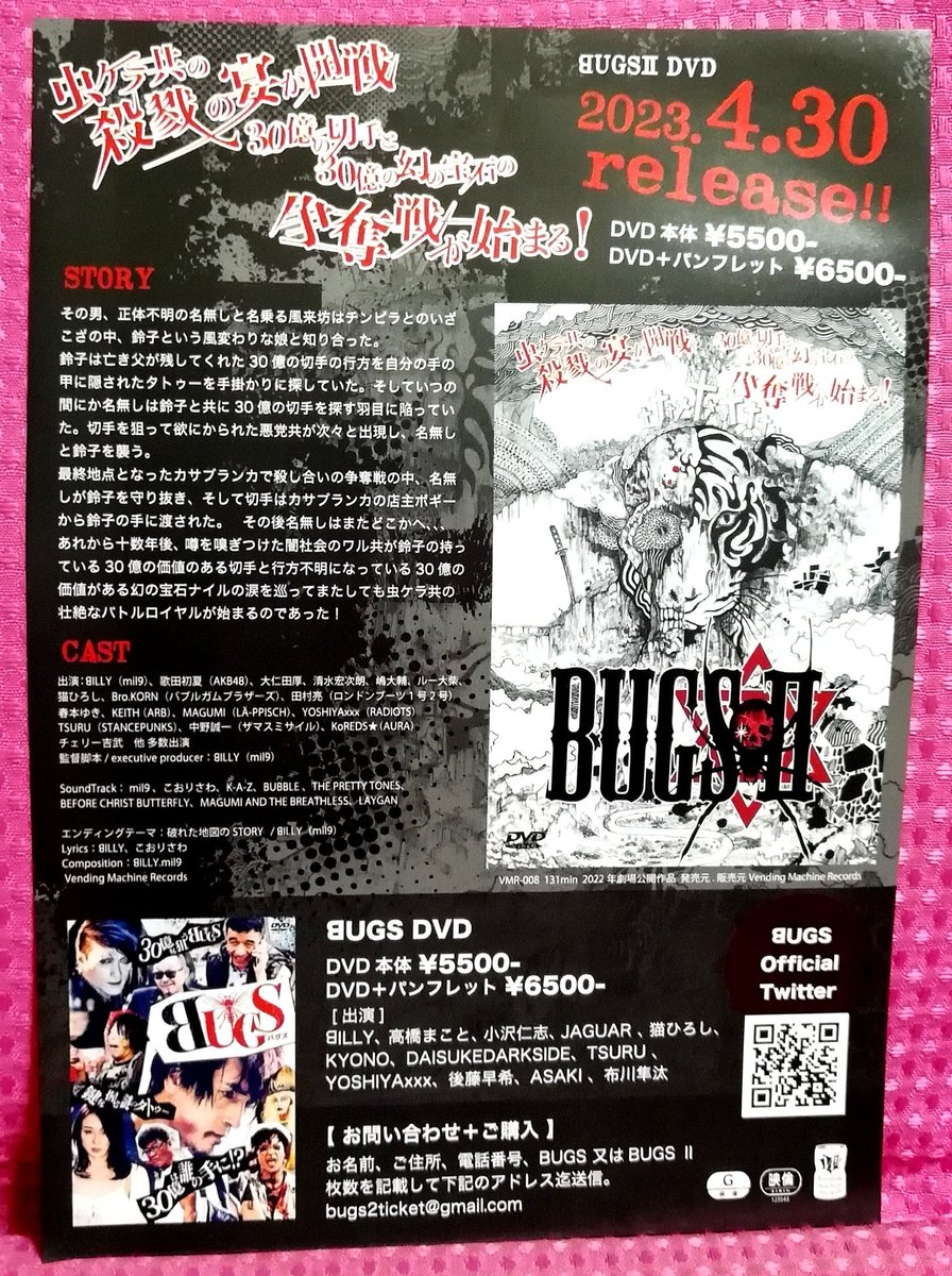 shina1147's tweet photo. 僕がヤクザ役の華神組「白鮫」役で出演した映画『BUGSII』のDVDが手元に届きました†
★4月30日(日)発売!
#BUGSII
#華神組
#白鮫
#詩那 https://t.co/Dv6lCSwV02