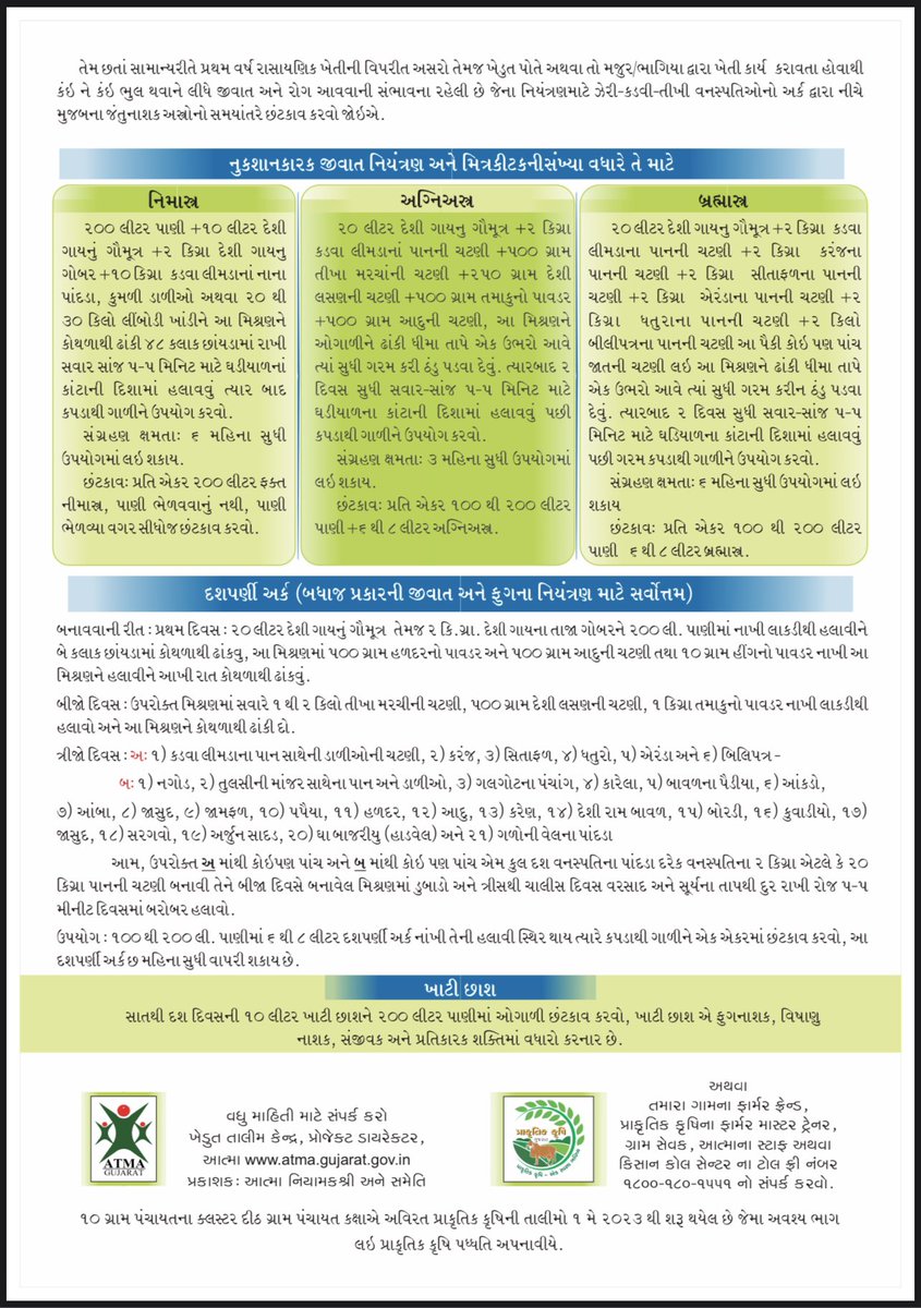 ATMA Bharuch (@pdatmabharuch) on Twitter photo દેશી ગાય આધારિત પ્રાકૃતિક ખેતી ના પ્રચાર પ્રસાર માટે હેન્ડ બિલ
<a href="/CollectorBharch/">Collector & DM Bharuch</a>
<a href="/DDOBHARUCH1/">DISTRICT PANCHAYAT BHARUCH</a> દેશી ગાય આધારિત પ્રાકૃતિક ખેતી ના પ્રચાર પ્રસાર માટે હેન્ડ બિલ
<a href="/CollectorBharch/">Collector & DM Bharuch</a>
<a href="/DDOBHARUCH1/">DISTRICT PANCHAYAT BHARUCH</a>