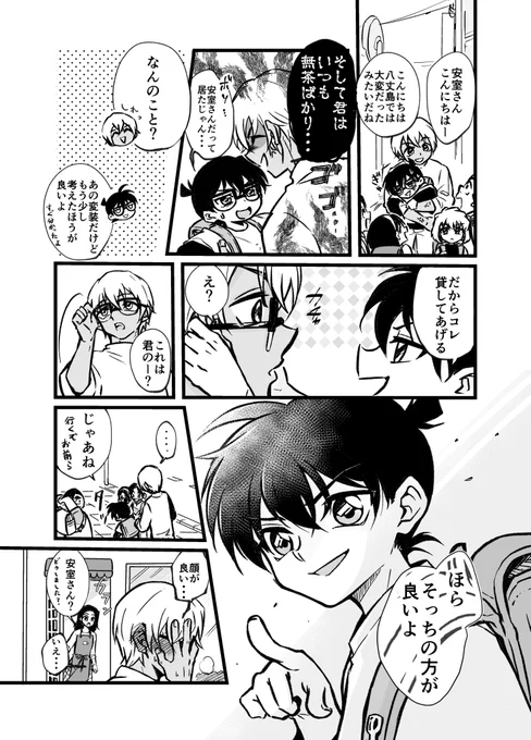 サブマリン後日談②

怪我のことを意地でも隠すコナンくん
あの変装じゃ分かる人には分かっちゃうわよバーボン!
壊れた眼鏡なら安室さんにも貸してくれるかも?
江戸川様は顔がイイ

…な、安コ! 