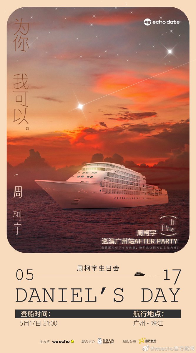 zhoukeyu_CNFC's tweet photo. 🚀
「20230427」Weecho官方微博

2023周柯宇「Daniel’s Day」生日会现邀请宇航员们一起踏上月光下的邮轮，追赶夜幕的地平线，感受华灯初上的珠江夜色，与KEYU一起迎接21岁的精彩前程。

⏰登船时间：2023年5月17日 21:00
🛳登船地点：广州·珠江
📆报名截止：2023年4月28日 12:00

#周柯宇 #zhoukeyu https://t.co/DSESU8BhyE