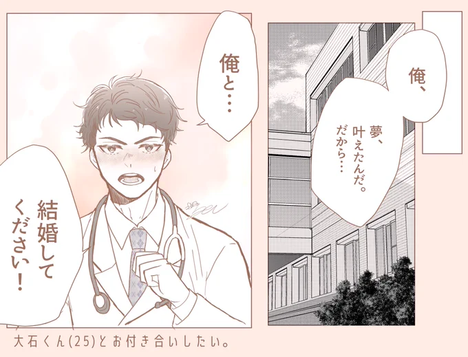 おーいしくん(25)と結婚を前提にお付き合いさせていただきたい……。
#tnprプラス 