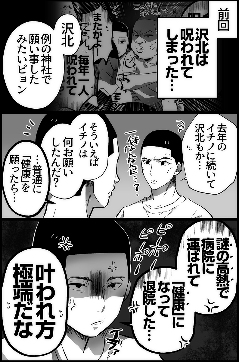 ▼沢北 は 呪われてしまった!②(1/2) 
前回(https://t.co/chDvFZJSEN)の続きというかオマケ✍※これ以上は続きません 