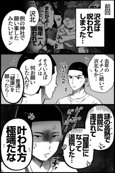▼沢北 は 呪われてしまった!②(1/2) 
前回(https://t.co/chDvFZJSEN)の続きというかオマケ✍※これ以上は続きません 