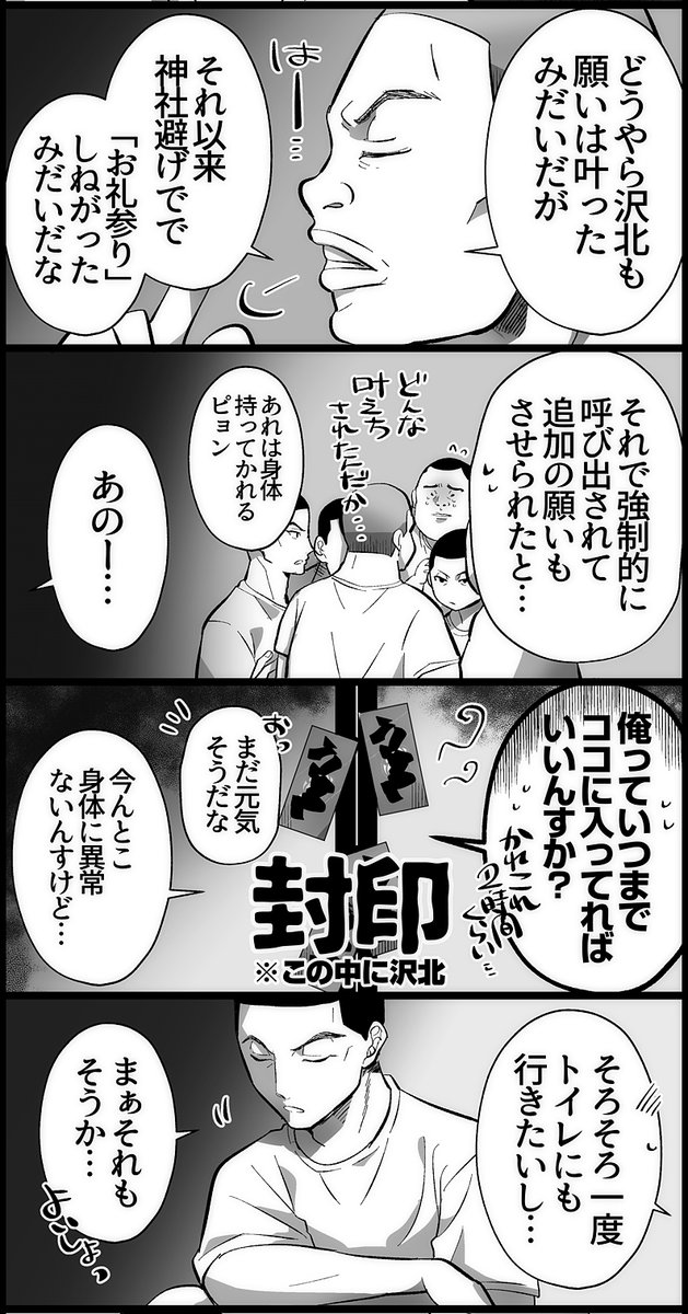 ▼沢北 は 呪われてしまった!②(1/2) 
前回(https://t.co/chDvFZJSEN)の続きというかオマケ✍※これ以上は続きません 