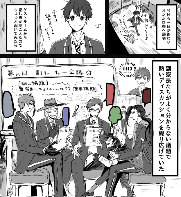 自寮の寮長×監♂過激派副寮長たちによる楽しい(笑)副寮長会議 in オンボロ寮
⚠監♂
⚠寮長×監♂(要素的に)
 #twstプラスB 