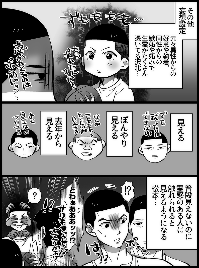 ▼沢北 は 呪われてしまった!②(2/2) 
OBの先輩がハーッ!!!!!!!!!!!ってやって解決してくれますきっと 