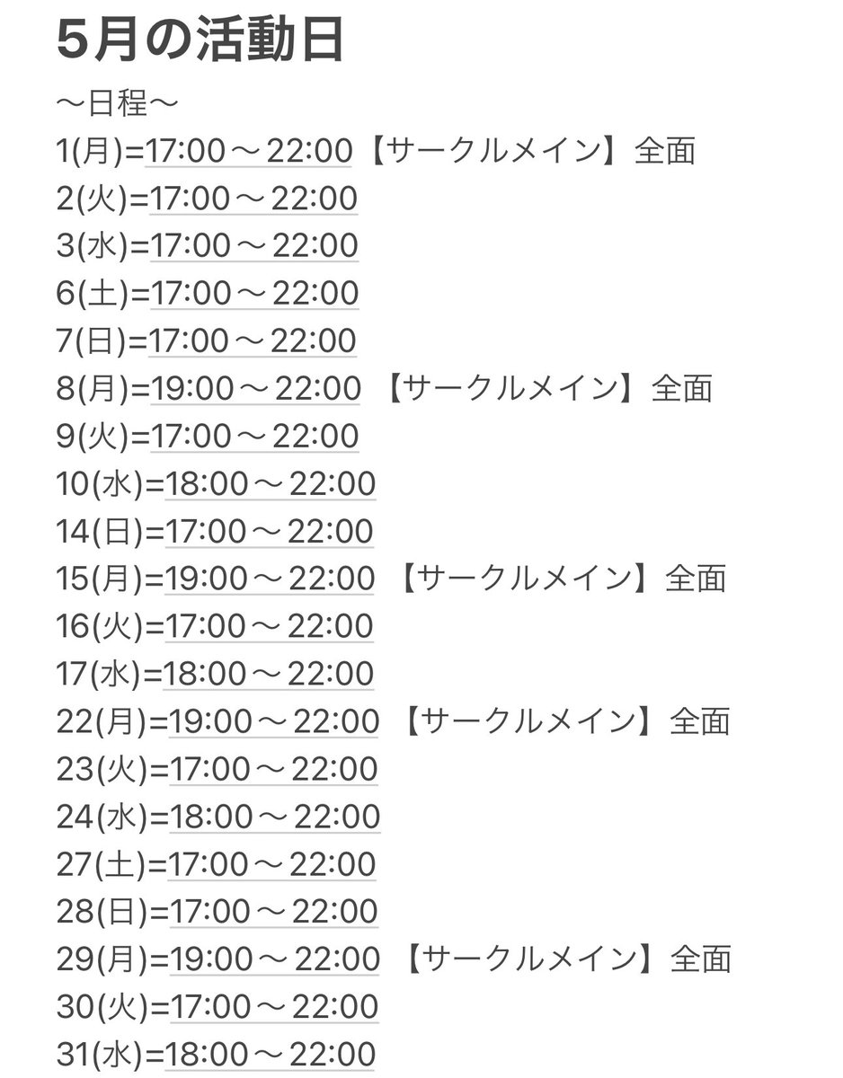 citbask's tweet photo. 〜5月の練習日程〜

是非お越しいただける時に自由にお越しください！

部員、マネージャー、運営等をご希望の方はまだまだ募集中なので DM、リプライ、Instagramにてご連絡お待ちしております！
よろしくお願いします！ https://t.co/ImXw6xzmw2