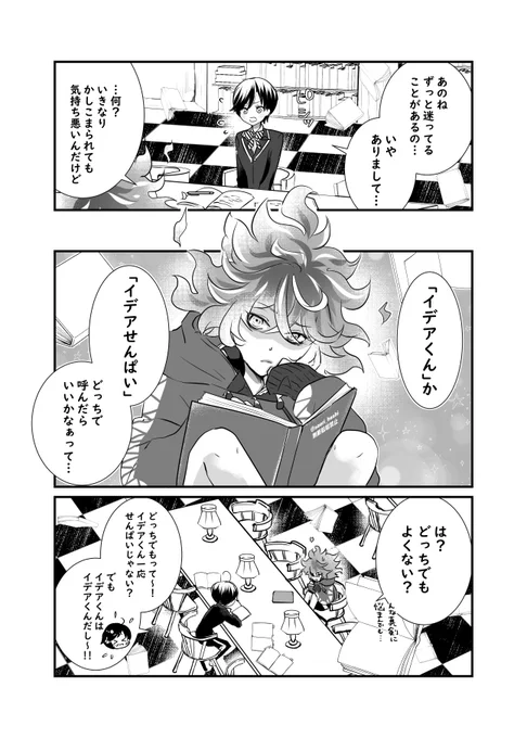 おねショタだった世界線のイデ監
#twstプラス 
イデ監/💀🌸
男装監督生 