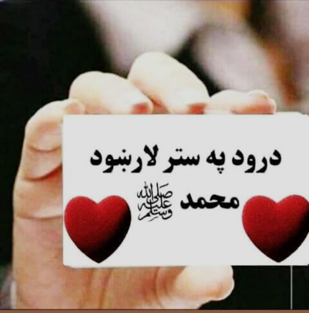 Jamil69580510's tweet photo. *نبي کریم ﷺ فرمايلي:*
*زما د اُمت تر ټولو بدبخته انسان،*
*هغه څوک دی چې لمونځ نه کوي ـ* 
@Jamil69580510 🥀 https://t.co/n1qjW8Ekp9