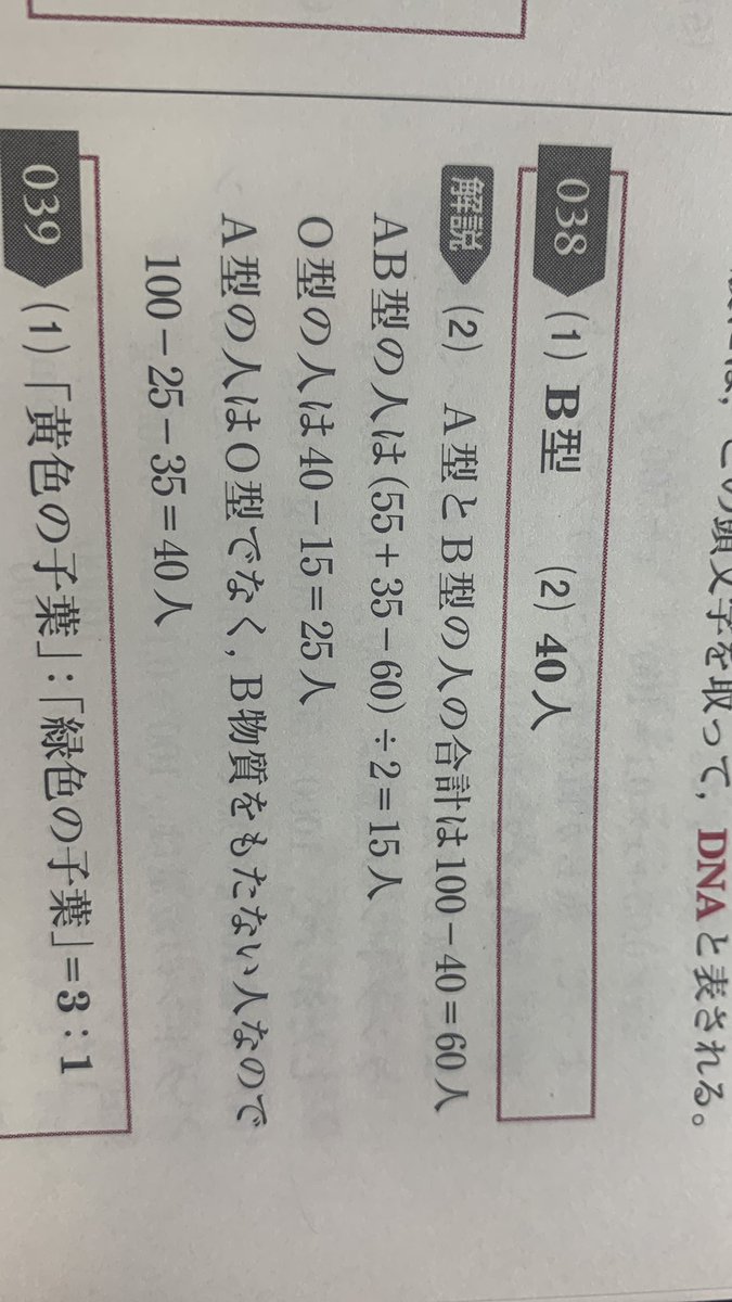 hisasuke_8's tweet photo. @kunipon1115 @Ahirudaayo まじでごめん、何でAB型が15ってなるんやっけ？
（55+35-60）÷2っていう式で、なんでAB型が求められるのか教えてほしい https://t.co/CVLsGg9Tkj
