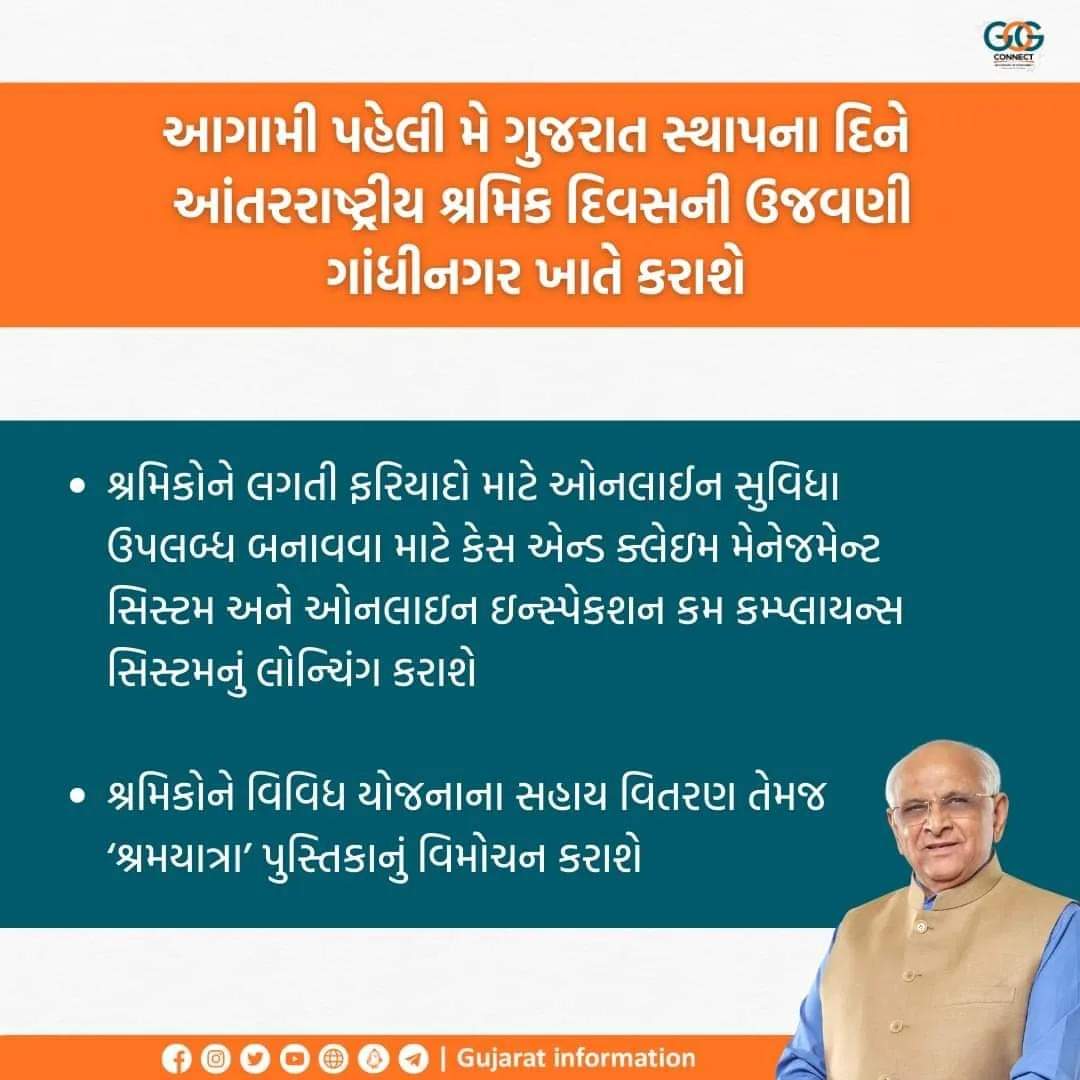 RajeshBjp19's tweet photo. આગામી પહેલી મે ગુજરાત સ્થાપના દિને આંતરરાષ્ટ્રીય શ્રમિક દિવસની ઉજવણી ગાંધીનગર ખાતે કરાશે...

#gujaratinformation #mahitigujarat #infogujarat #cmogujarat #BhupendraPatel #GujaratGovernment #GujaratSthapanaDivas https://t.co/XWy6p8A3cY