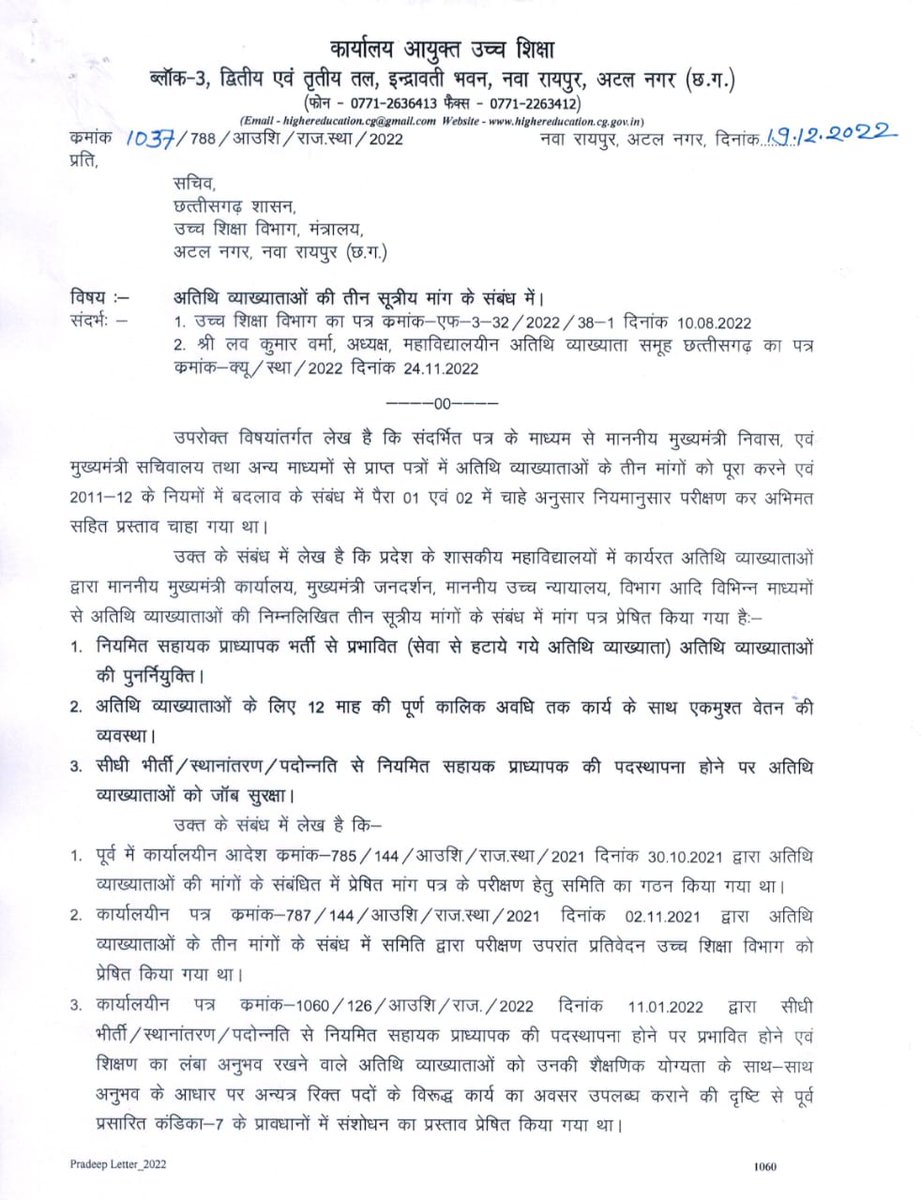 LavVerm48813766's tweet photo. #माननीय_मुखिया_जी @bhupeshbaghel #महाविद्यालयीन #अतिथि_व्याख्याताओं की मांगों को पूरा करने की कृपा करें।
@HigherEduCgGov 
@GovernorCG 
@DG_NTA 
@NAAC_India 
@ugc_india 
@umeshpatelcgpyc 
@ChhattisgarhCMO 
@MohanMarkamPCC 
@amarjeetcg 
@thealokputul
@NaiDuniya4 
@satyarajput321 https://t.co/ROvEngd0RD
