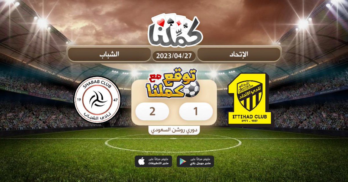 iN2sir's tweet photo. @kammelna
@Kammelna #توقع_مع_كملنا #الإتحاد_الشباب https://t.co/fZjBqyhnML