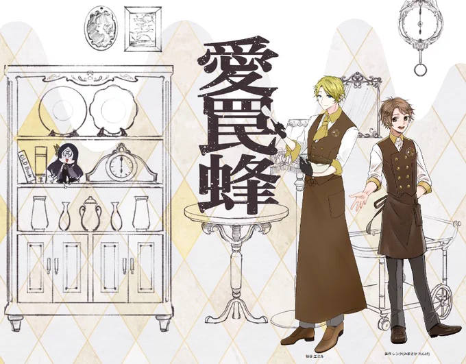 『愛罠蜂』
KP:縞さん
PL:まつ・サチコさん

END愛にて、両生還で終了です!お疲れ様でした〜〜!!!!
ガハハハハ‼️‼️😄😄愉快なシナリオだったな〜〜〜〜〜‼️‼️‼️‼️‼️かなり楽しかった...Kiss...😘 