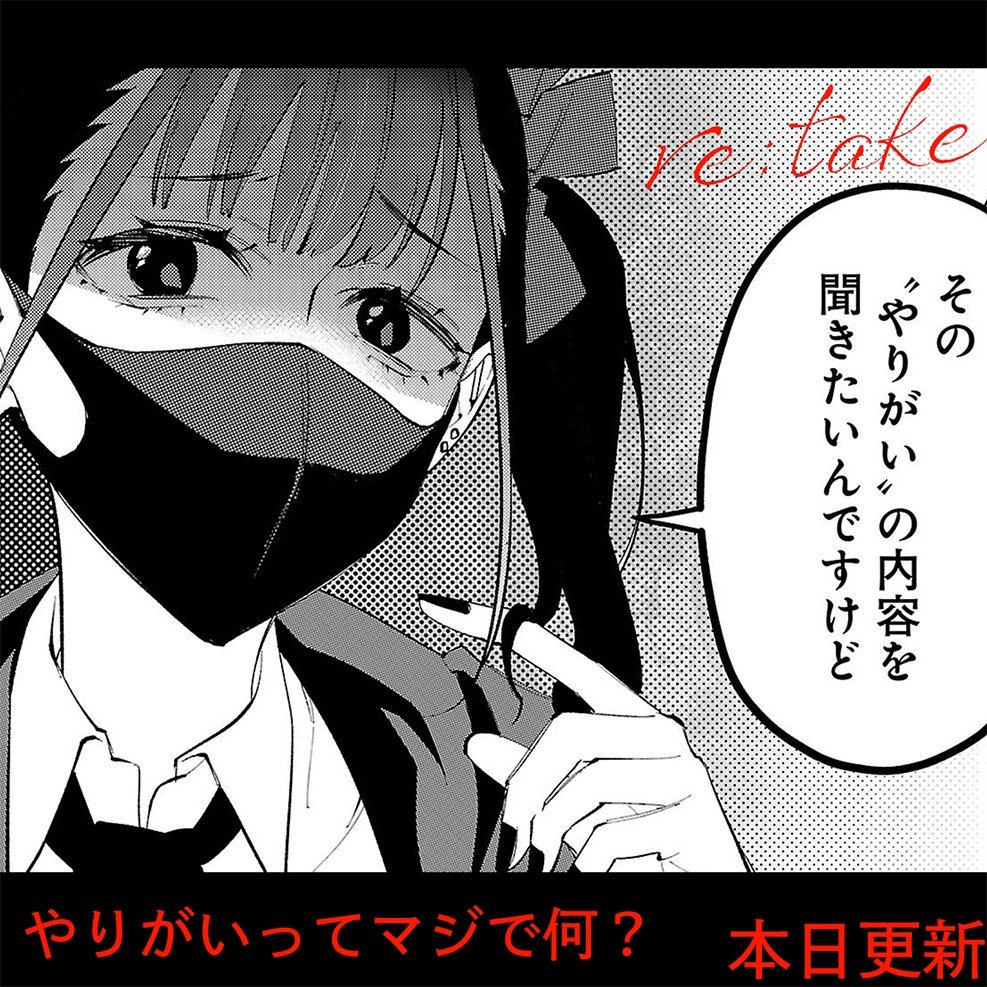 ✨本編更新&単行本発売のお知らせ✨
本日リテイクの35話が更新されました&
re:takeの単行本が発売されました!
単行本には描きおろしのおまけページもありますので
是非、ご購入いただけると嬉しいです!
一部販売サイト
amazon
https://t.co/hBiJ6YSYNJ
コミックシーモア
https://t.co/vXTmmFm6DL