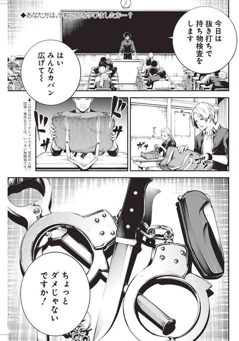 死にたい高校生が殺人学校に入学する話
#マンガが読めるハッシュタグ (1/9) 