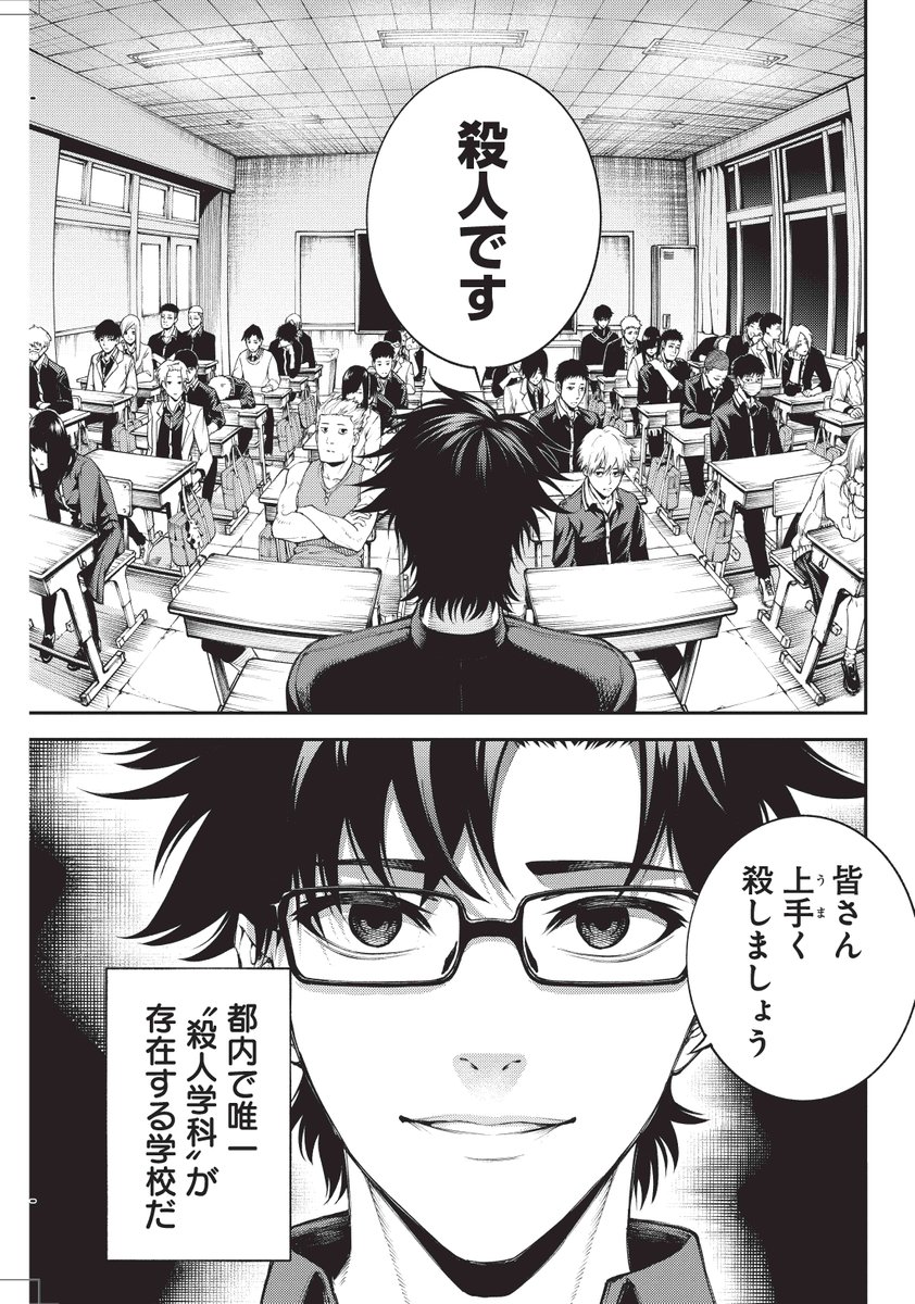 死にたい高校生が殺人学校に入学する話
#マンガが読めるハッシュタグ (1/9) 