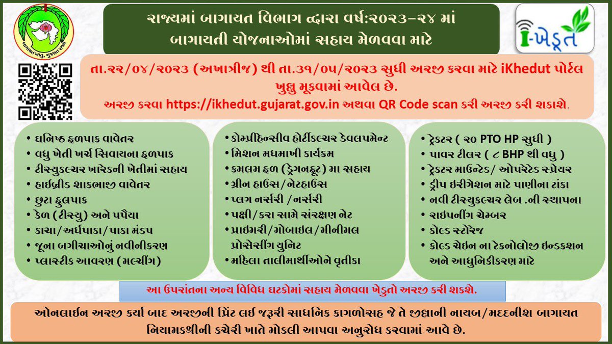 ATMA Bharuch (@pdatmabharuch) on Twitter photo બાગાયતી ખેતી કરતા ખેડૂતોને પ્રોત્સાહિત કરવા અને યોજનાકીય સહાય મેળવવા આઇ ખેડૂત પોર્ટલ પર વિવિધ ઘટકો માટે અરજીઓ મંગાવવામાં આવે છે.
<a href="/CollectorBharch/">Collector & DM Bharuch</a> <a href="/DDOBHARUCH1/">DISTRICT PANCHAYAT BHARUCH</a> @BharuchMahiti બાગાયતી ખેતી કરતા ખેડૂતોને પ્રોત્સાહિત કરવા અને યોજનાકીય સહાય મેળવવા આઇ ખેડૂત પોર્ટલ પર વિવિધ ઘટકો માટે અરજીઓ મંગાવવામાં આવે છે.
<a href="/CollectorBharch/">Collector & DM Bharuch</a> <a href="/DDOBHARUCH1/">DISTRICT PANCHAYAT BHARUCH</a> @BharuchMahiti