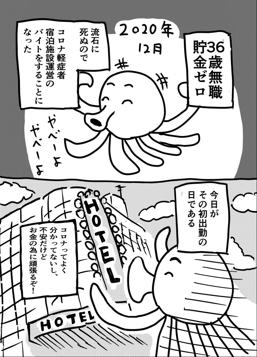 bPUUtOCMo3I72aa's tweet photo. コロナ療養施設の漫画を描きました(1/4)

#コロナ療養施設 https://t.co/FhvKRXOWDp
