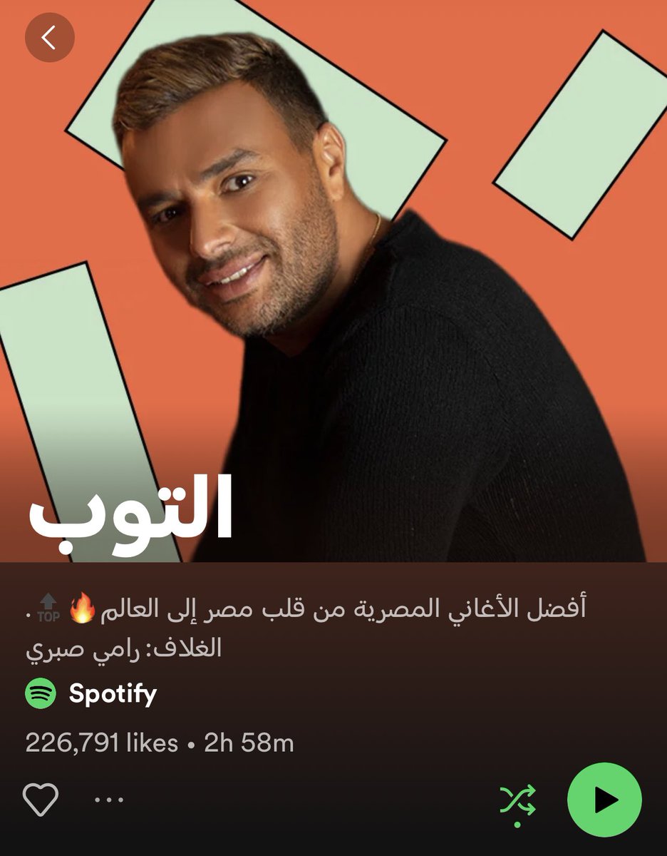 fansramysabry's tweet photo. يمكن خير توب الأغاني العربية في مصر والعالم العربي على سبوتيفاي 
  و جميع المتاجر الالكترونية
 🌍 🔥🔥❤️❤️
@SpotifyArabia 
#يمكن_خير #رامي_صبري #ترند #Trend #trendingnow #top #ArabicHit https://t.co/AujZk80Ek1