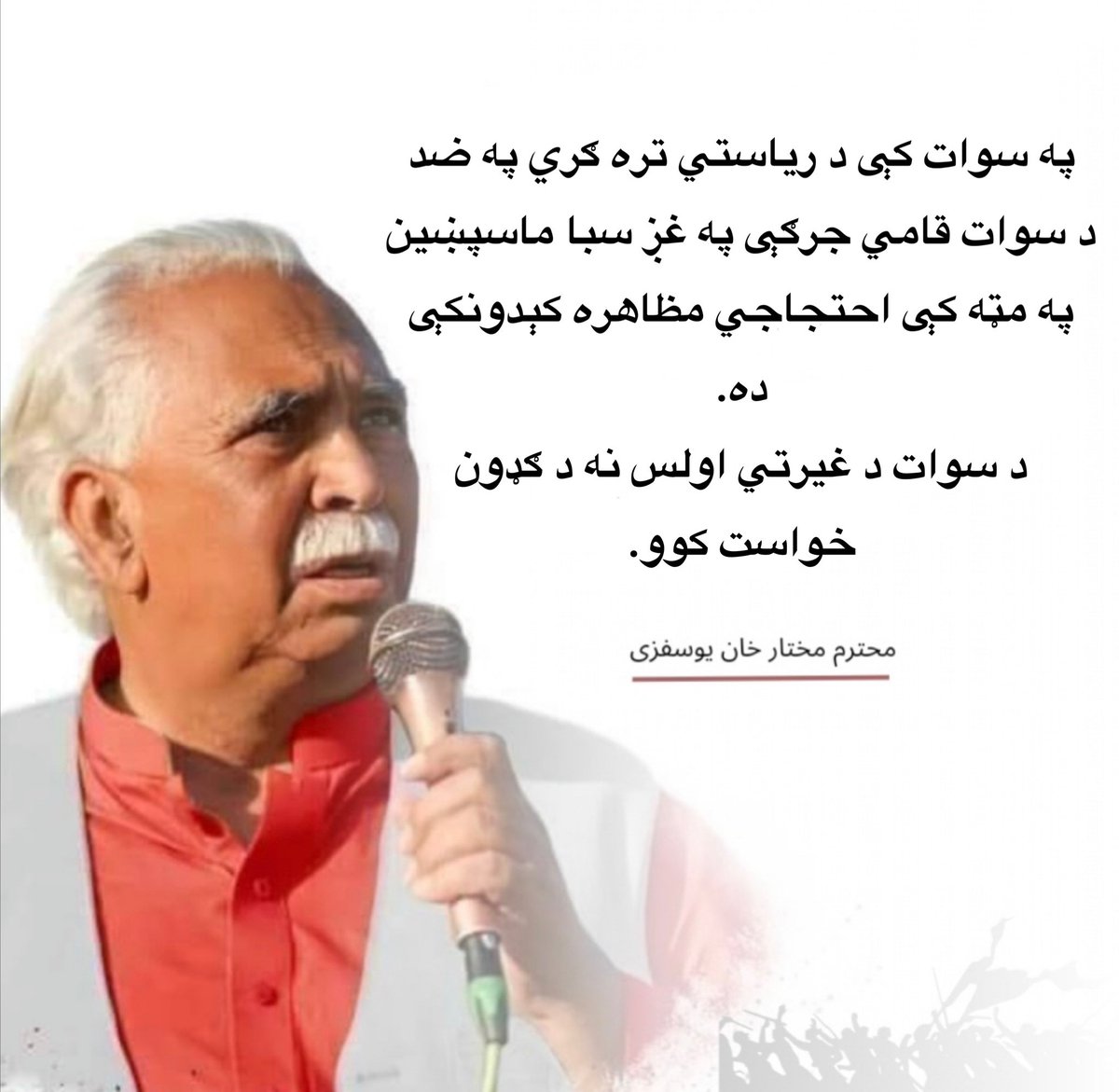 MukhtarEsapzai's tweet photo. په سوات کې د ریاستي تره ګري په ضد د سوات قامي جرګې په غږ سبا ماسپښین په مټه کې احتجاجي مظاهره کېدونکې ده. د سوات د غیرتي اولس نه د ګډون خواست کوو. https://t.co/iuH9FG2DF1
