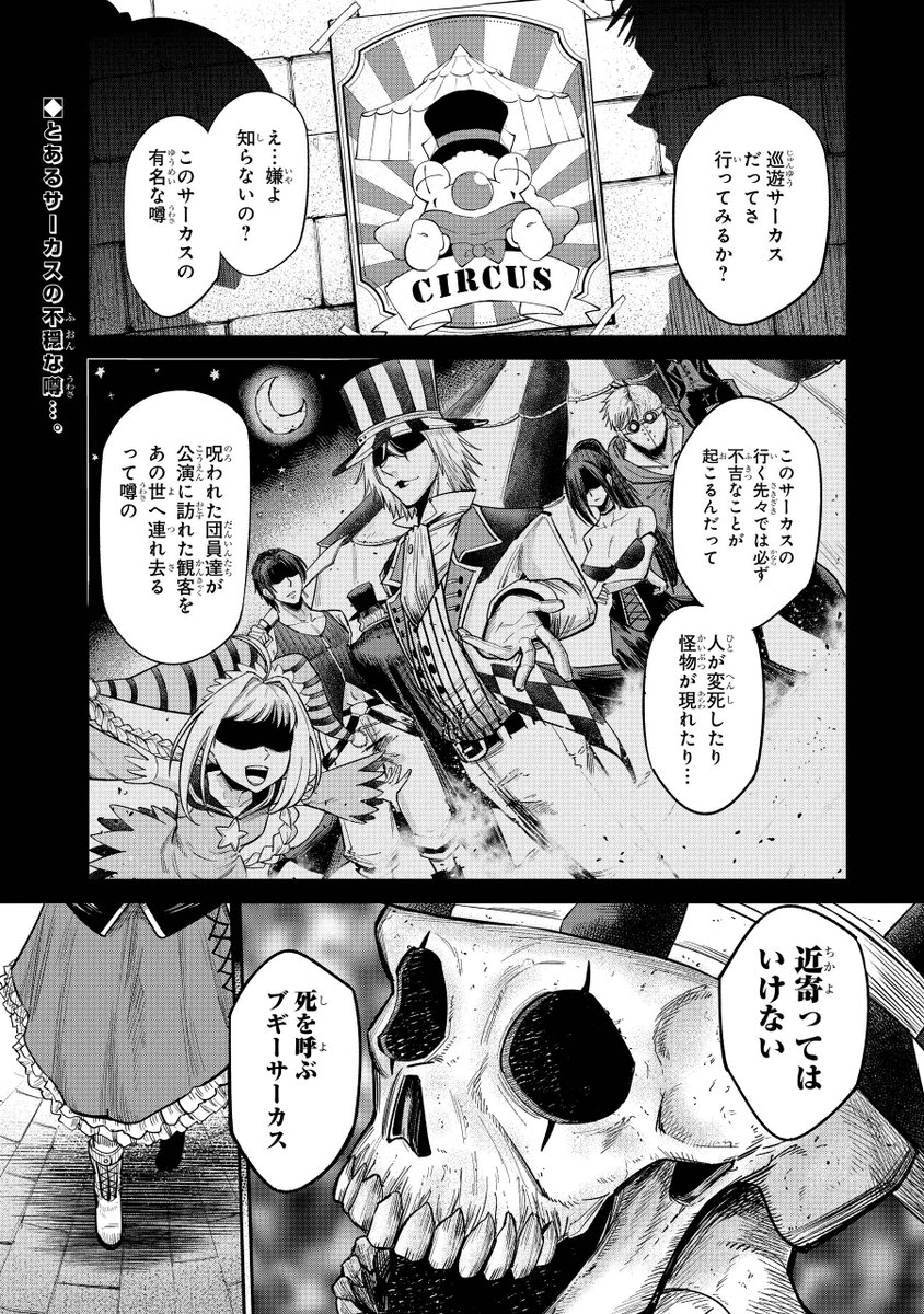 DayClownCried's tweet photo. 観覧するとあの世へ連れて行かれるサーカス（1/6） https://t.co/oAVkSczHT6