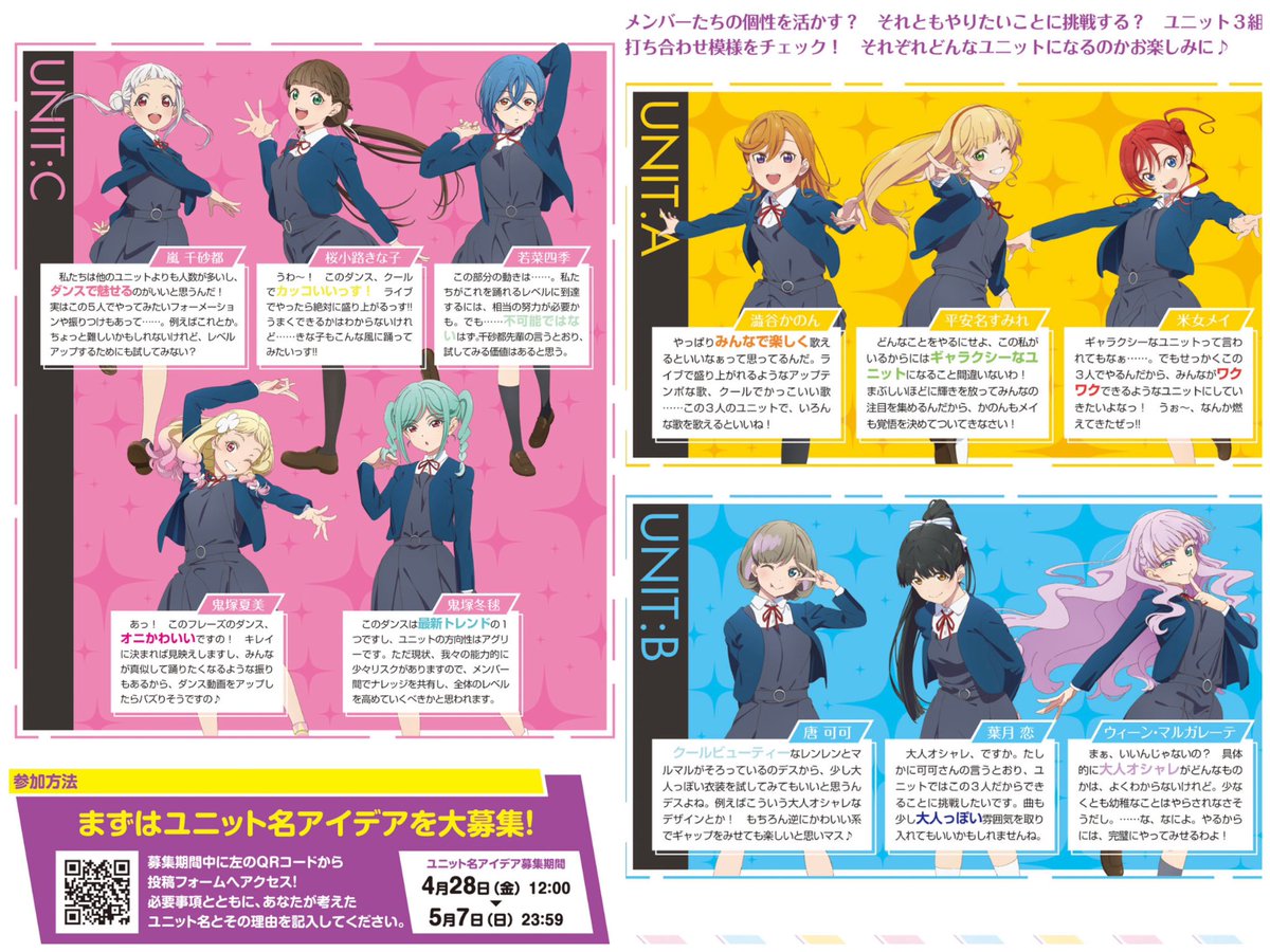 💫Liella! Units Decided!💫

3 Units have been revealed in LoveLive!Days June 2023 issue!

🌟 Unit A: Kanon, Sumire, Mei
🌟 Unit B: Keke, Ren, Wien
🌟 Unit C: Chisato, Kinako, Shiki, Natsumi, Tomari

Name suggestions will be accepted from later today to May 7th!

#LoveLive #Liella