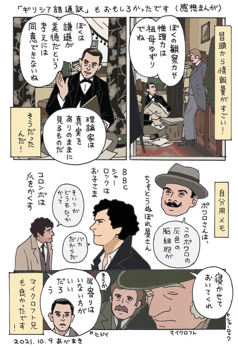 マイクロフト兄さんも好きです
お兄さんといると、ホームズが弟っぽくなるのも良いです 