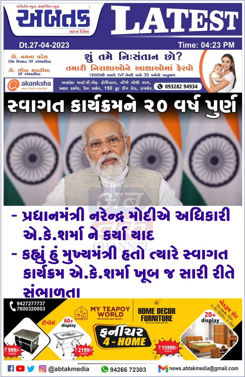 abtakmediahouse's tweet image. #SWAGAT #SwagatOnline #swagatprogram

@PMOIndia @narendramodi