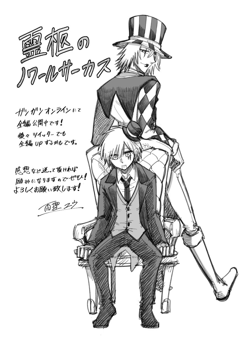 DayClownCried's tweet photo. 『霊柩のノワールサーカス』の続きはガンガンオンラインにて公開中です！是非一読ください～
https://t.co/n9AcmBjTkQ https://t.co/E1EGEW2DVa