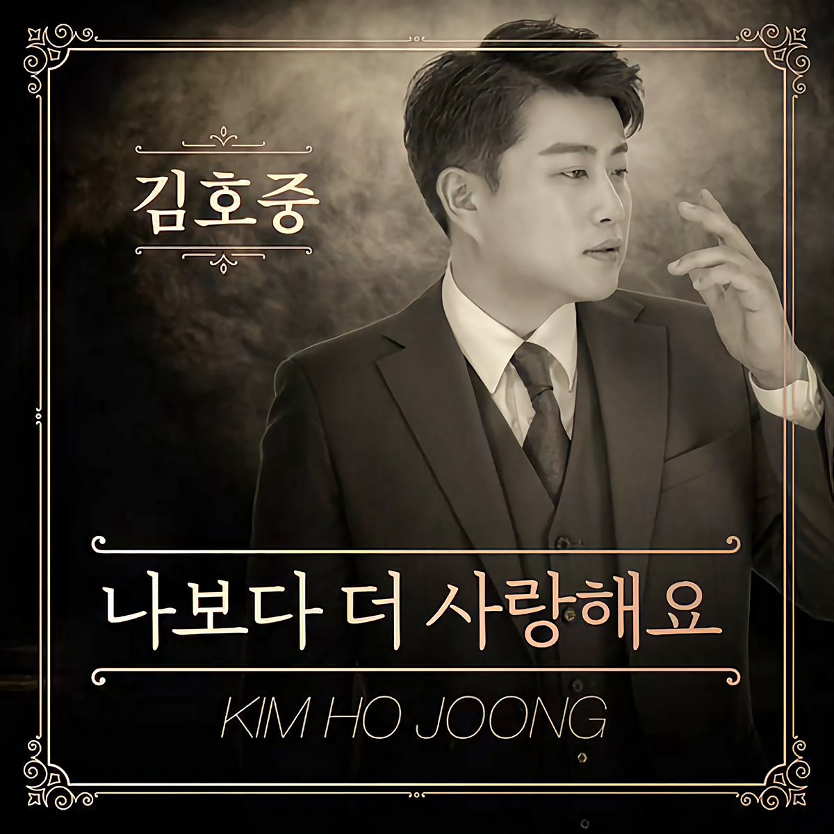 starhj1002's tweet photo. 김호중 그대 덕분에 행복합니다 데뷔곡 나더사 3주년
#Ilove_Hojoong_morethanme
나더사생일
#호중이_나더사_생일축하 https://t.co/DGF51pfckW