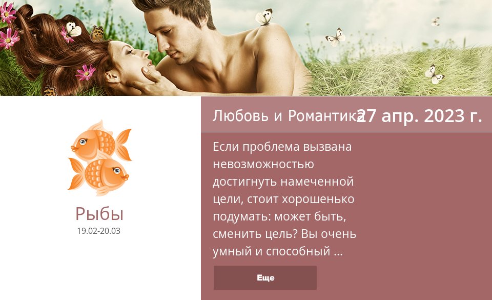 ru_astro_2's tweet photo. 27 апр. 2023 г.: Любовь и Романтика => Подробнее: https://t.co/gy6SaMf2ep #Рыбы #Гороскоп https://t.co/Yjgga9zuey