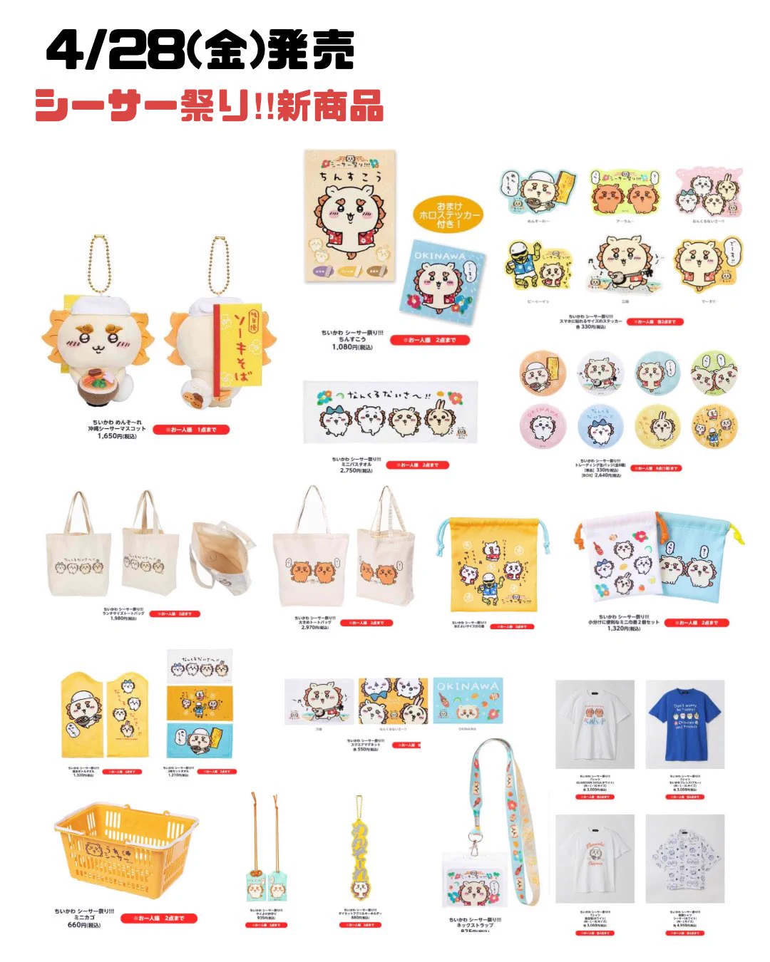 ちいかわグッズ案内 on X: 