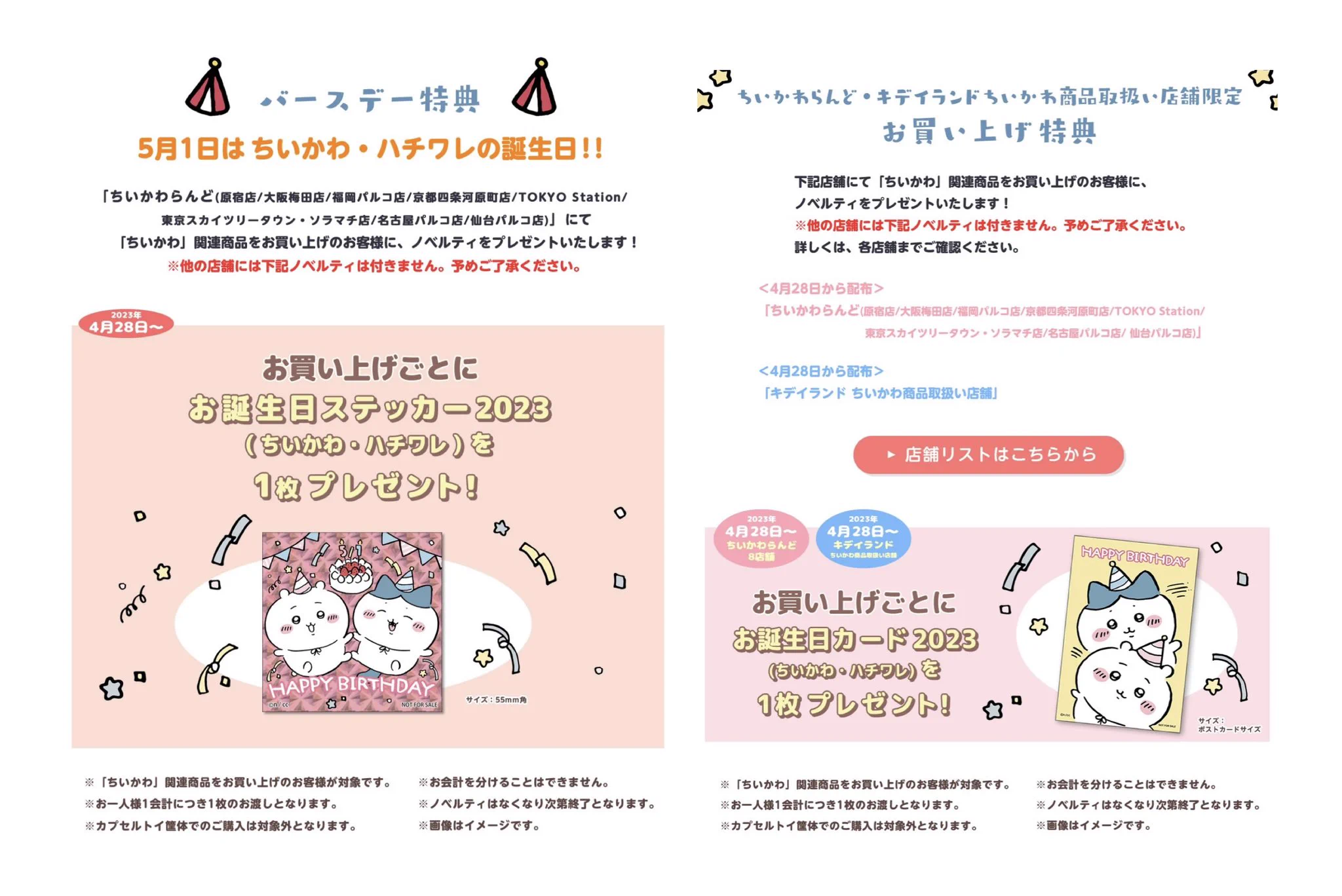 ちいかわグッズ案内 on X: 