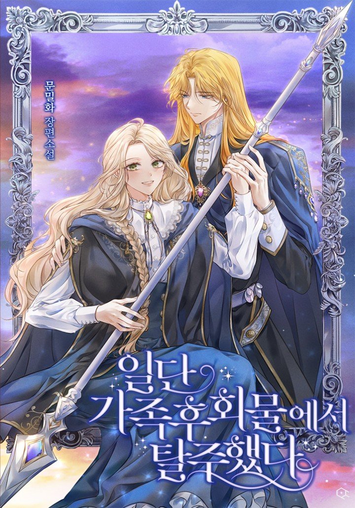 Daily Rofan Novels on Twitter "NEW!! She is an illegitimate child who