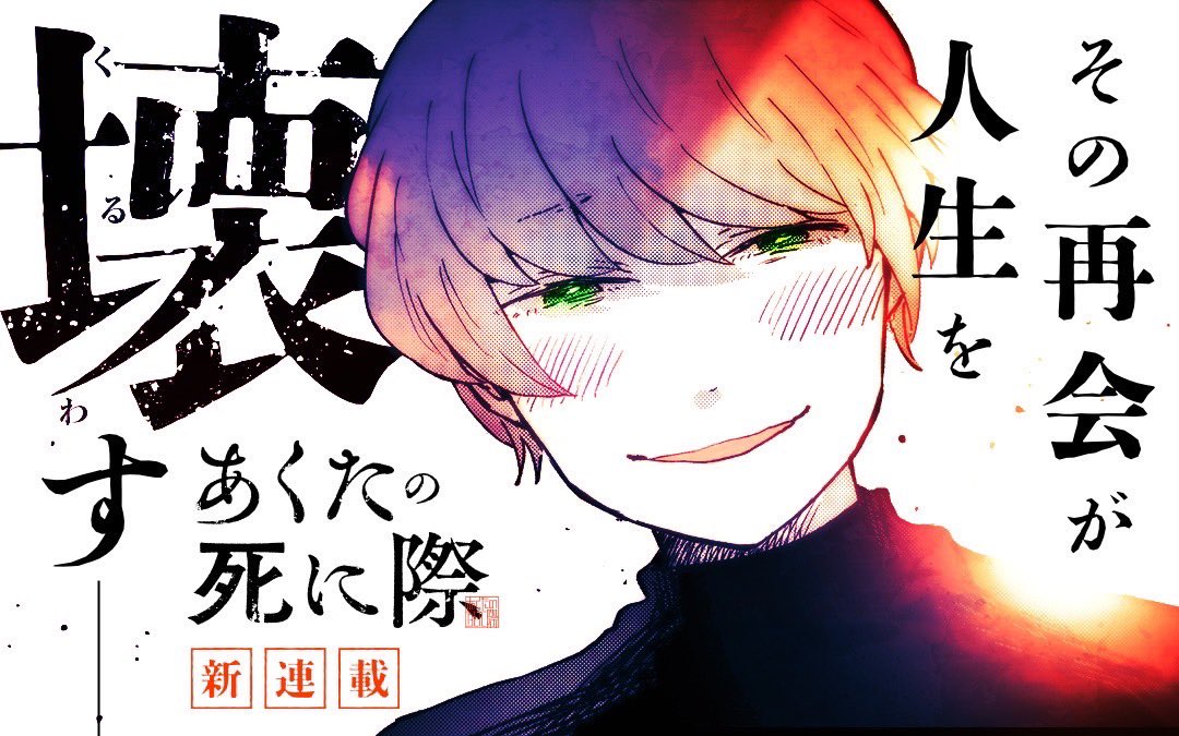 マンガワン&amp;裏サンデーで公開始まりした!うわああお手柔らかによろしくお願いします🖋😭担当さんがつけてくれたバナーの煽り分?照れる 